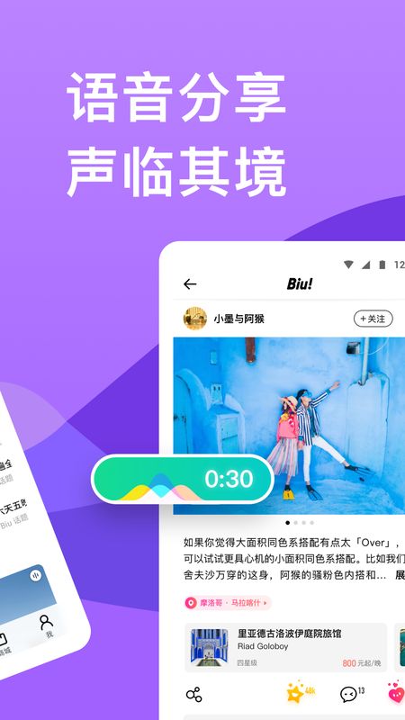 穷游app图2