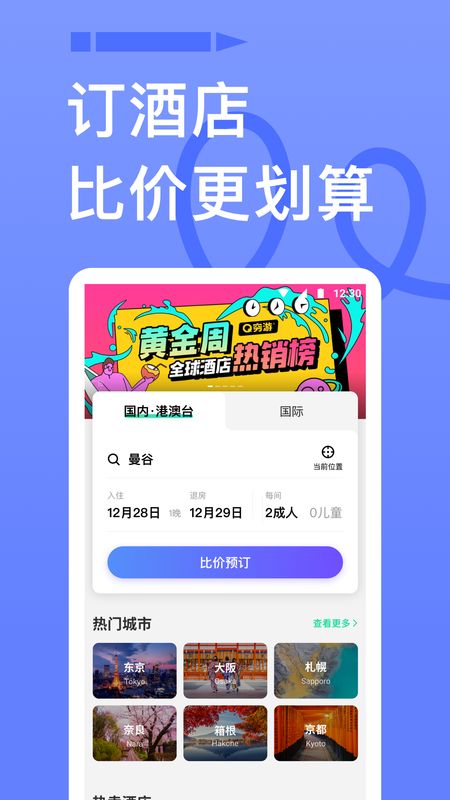 穷游app图4