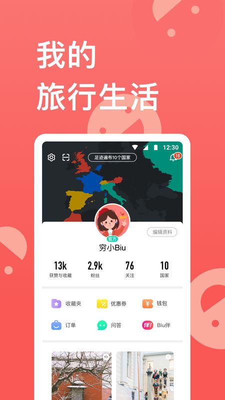 穷游app图5