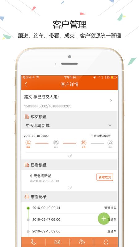 择居顾问app图2