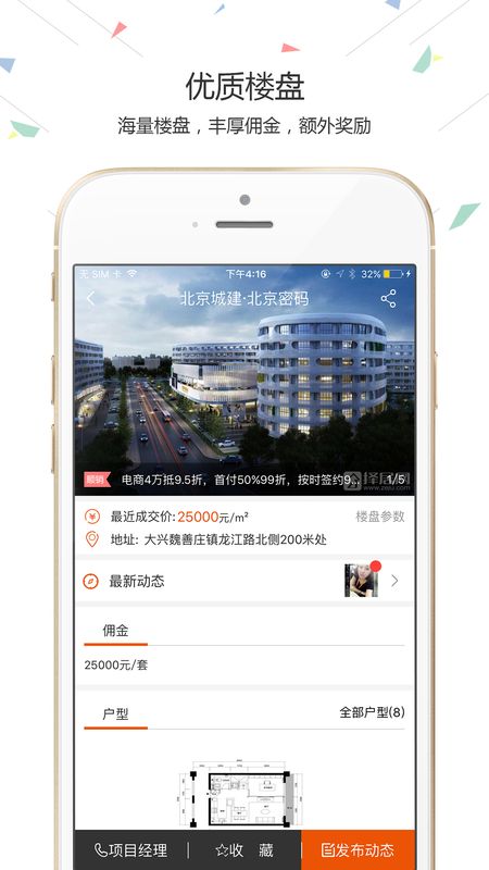 择居顾问app图4