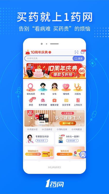 1药网app图1