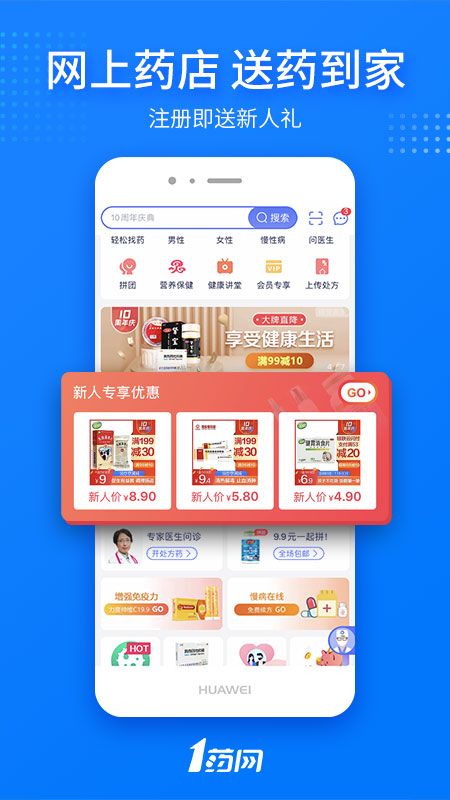 1药网app图2