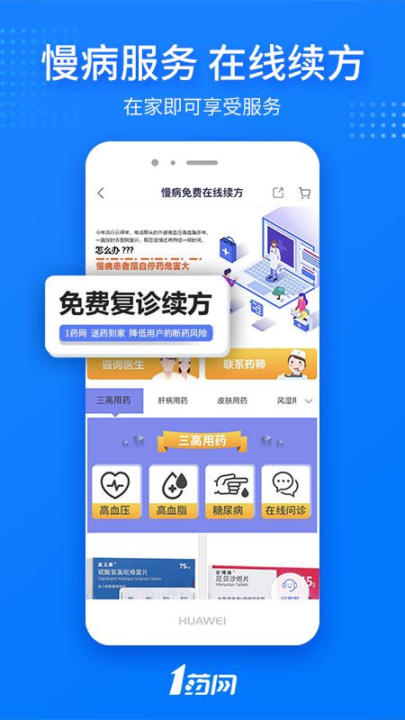 1药网app图3