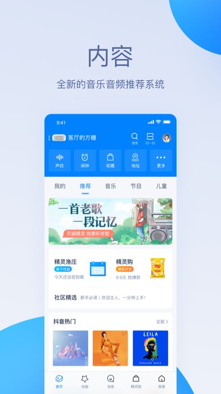 天猫精灵app图2