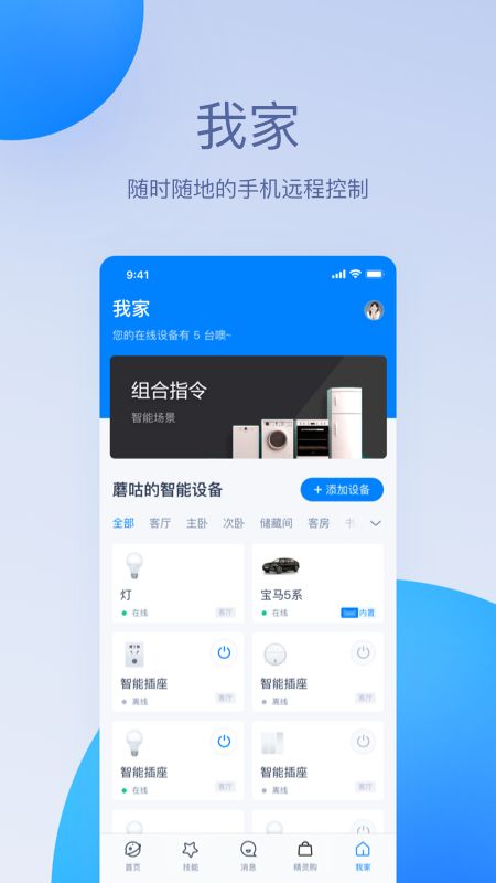 天猫精灵app图5