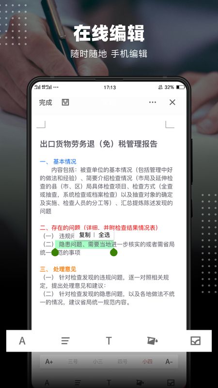 word文档手机版app图1