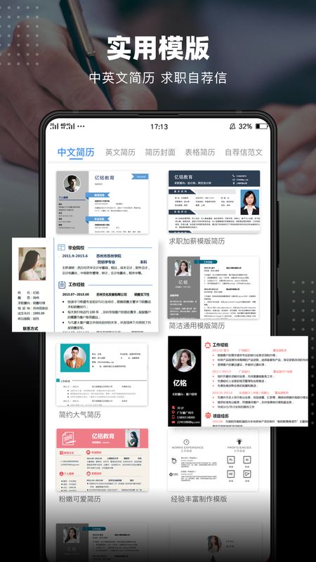 word文档手机版app图2