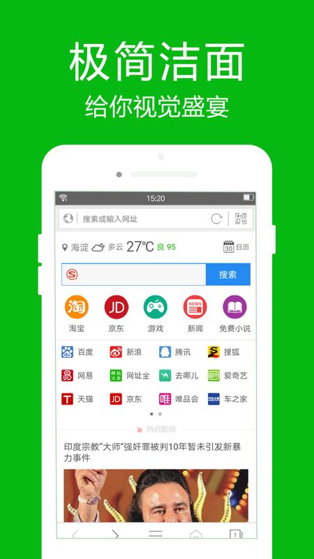 高速浏览器app图3