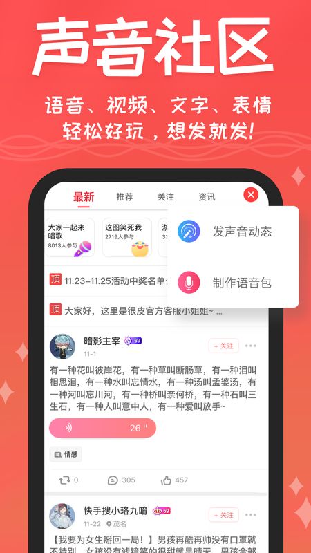 很皮语音包app图3