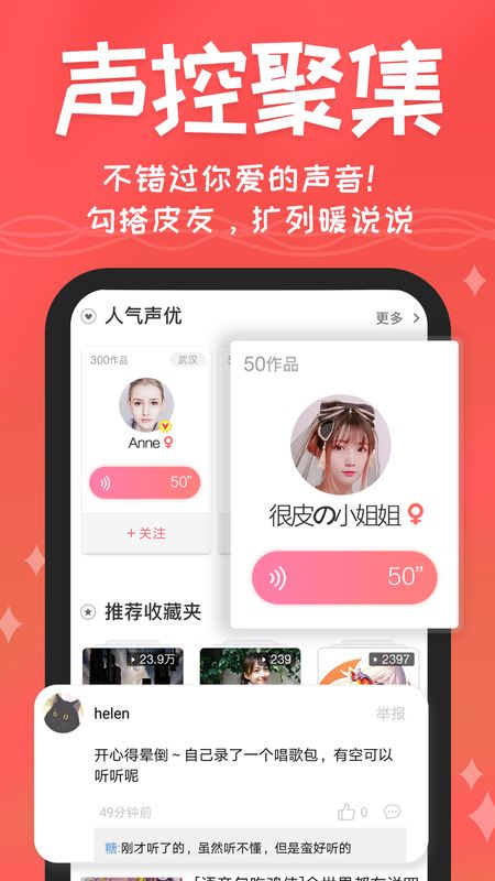 很皮语音包app图4