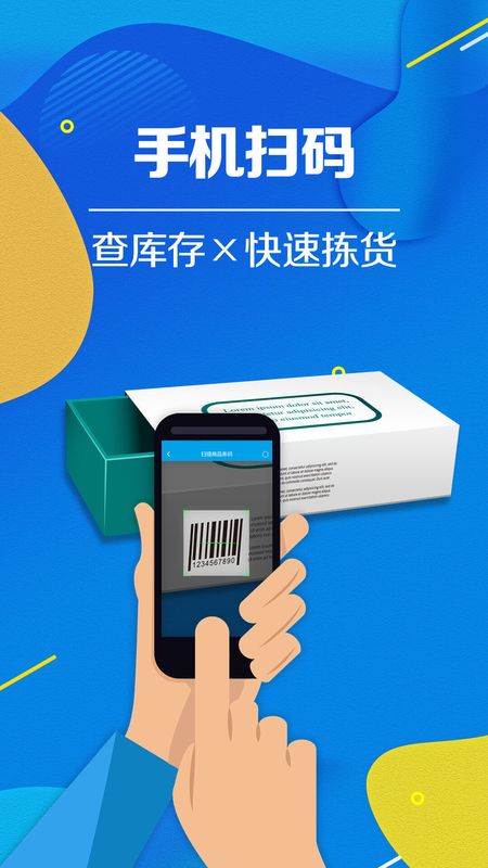 智能云进销存app图2