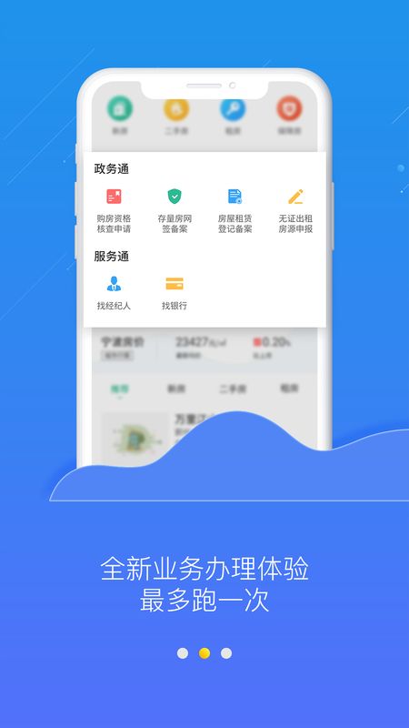 宁波房产公众版app图2