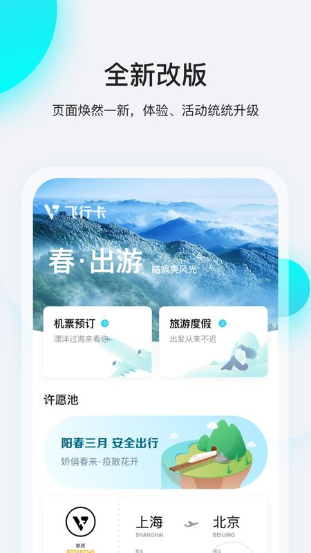 飞行卡app图1