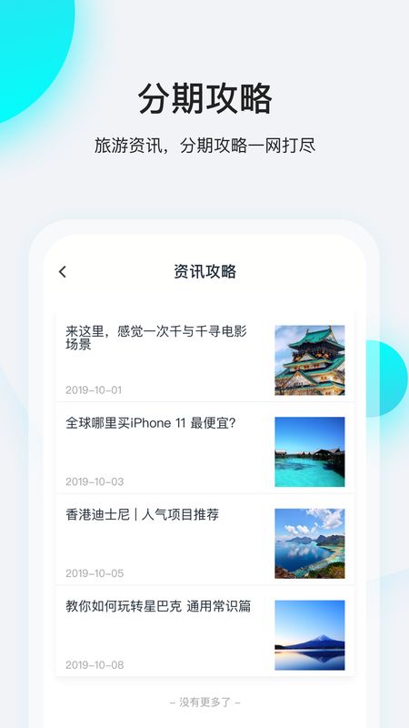 飞行卡app图3