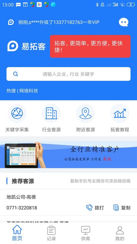 易拓客app图1