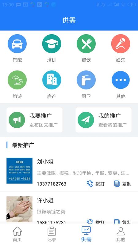 易拓客app图2