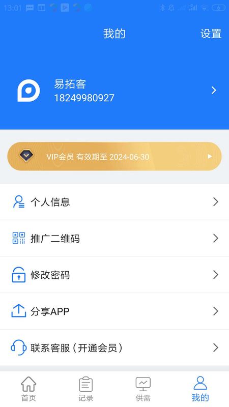 易拓客app图3