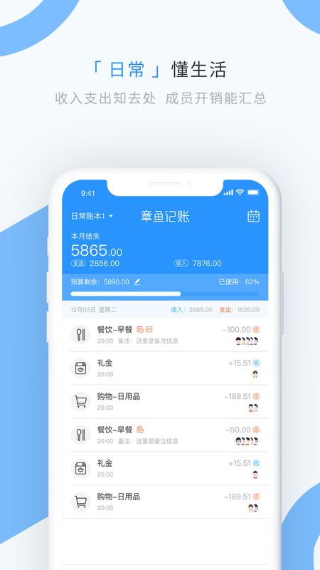 章鱼记账app图2