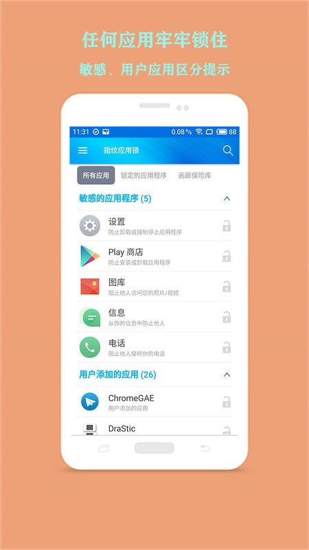 指纹应用锁app图2