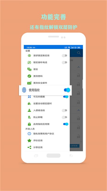 指纹应用锁app图4