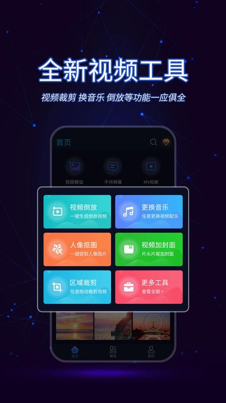 懒人视频制作app图1