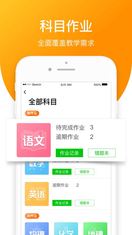 亿起点家长端app图2