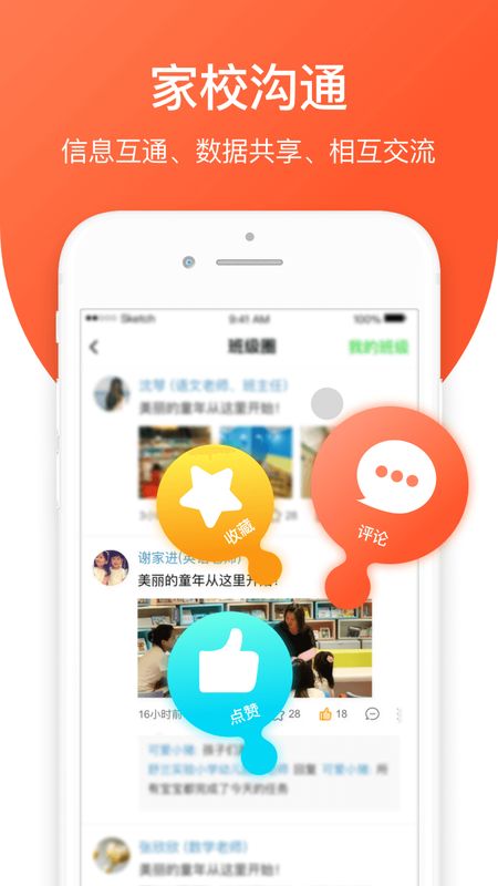 亿起点家长端app图4