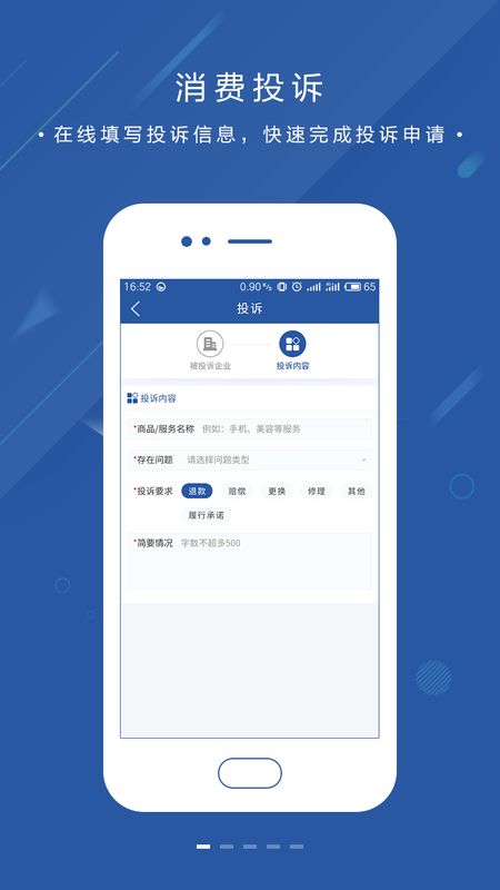 北京消费投诉app图1