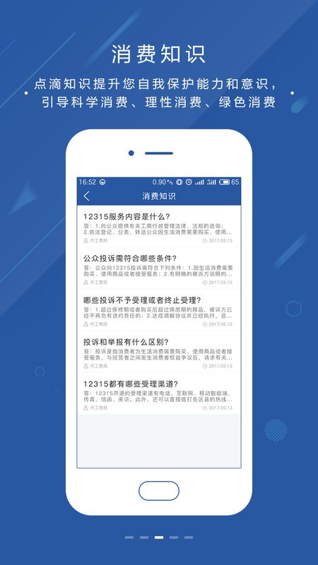 北京消费投诉app图3