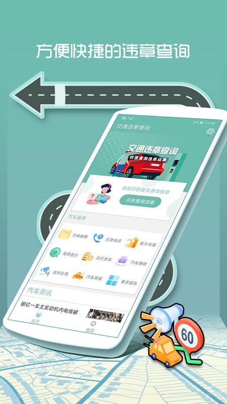 交通违章查询app图1