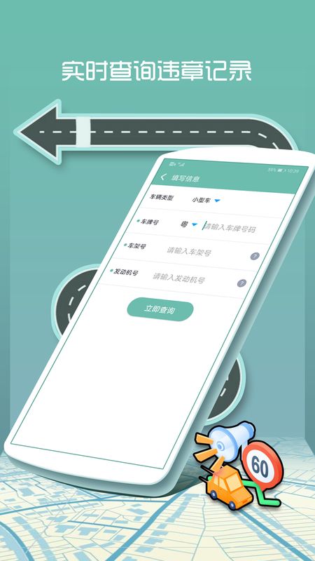 交通违章查询app图3