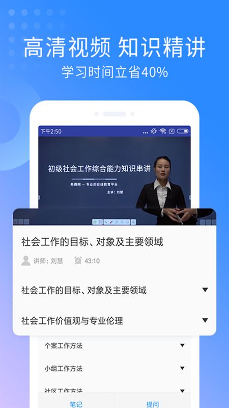 助理社会工作师app图4