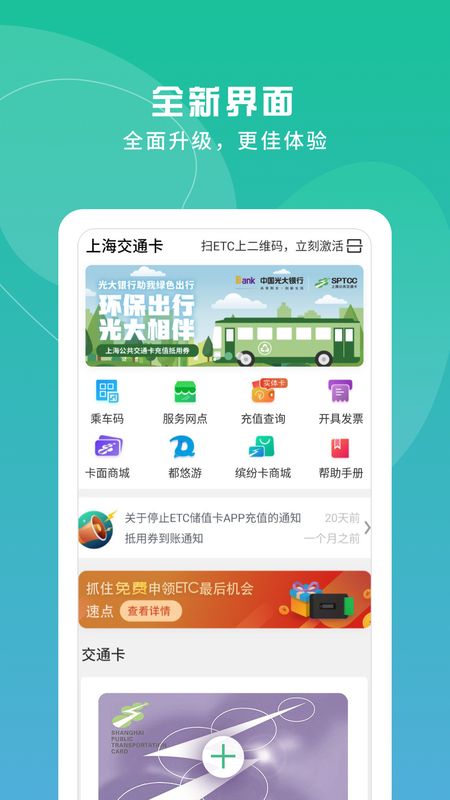 上海交通卡app图1