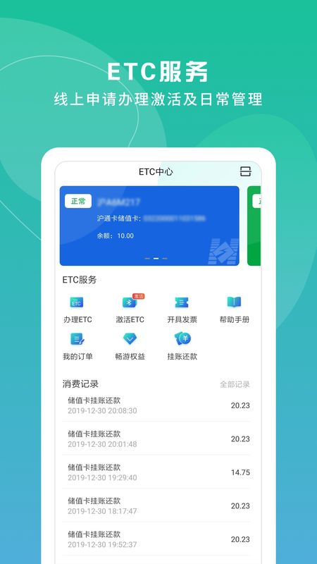 上海交通卡app图2