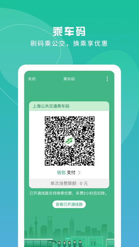 上海交通卡app图3