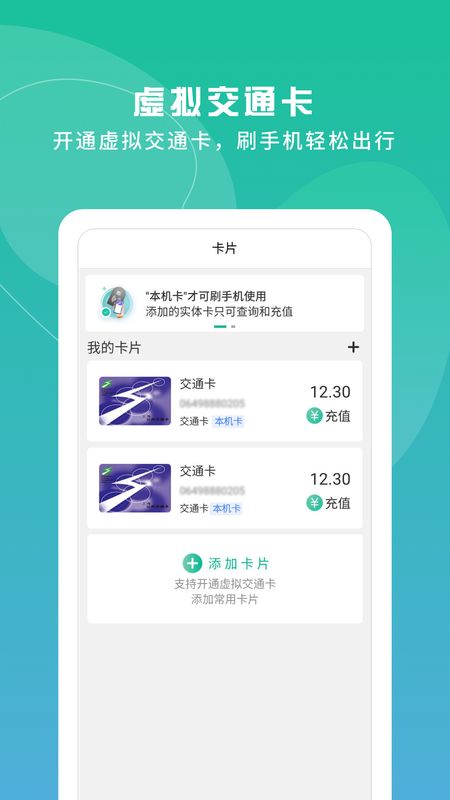 上海交通卡app图4