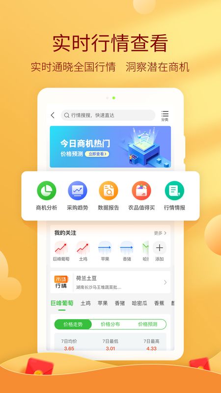 惠农网app图5