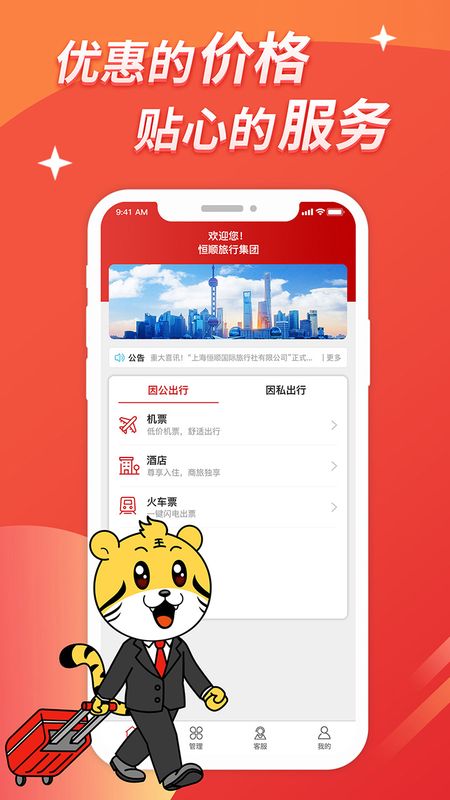 恒顺旅行app图1