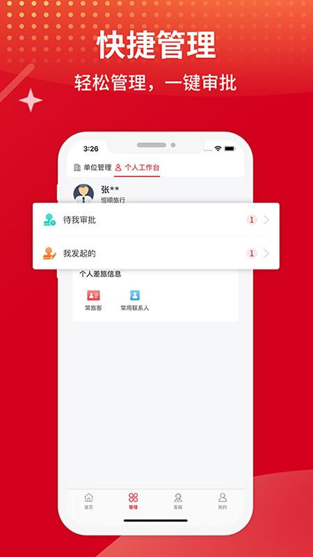 恒顺旅行app图5