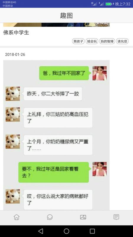 精品笑话大全app图2