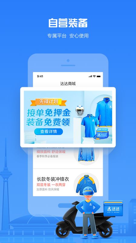 达达骑士版app图5