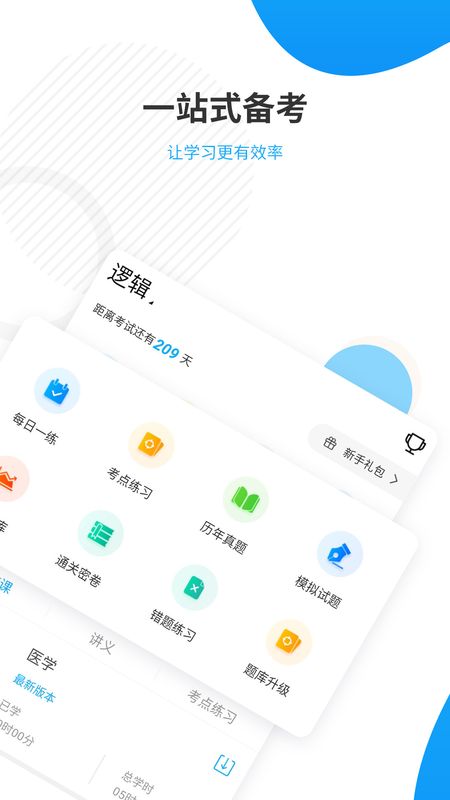 考研准题库app图2