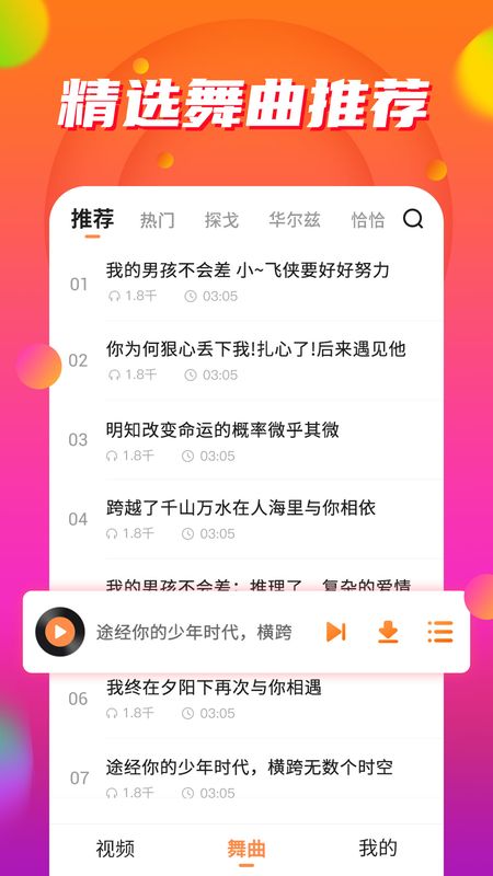 广场舞歌曲app图4