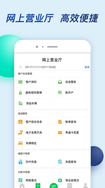 粤通卡app图5