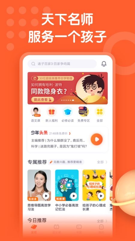 少年得到app图1