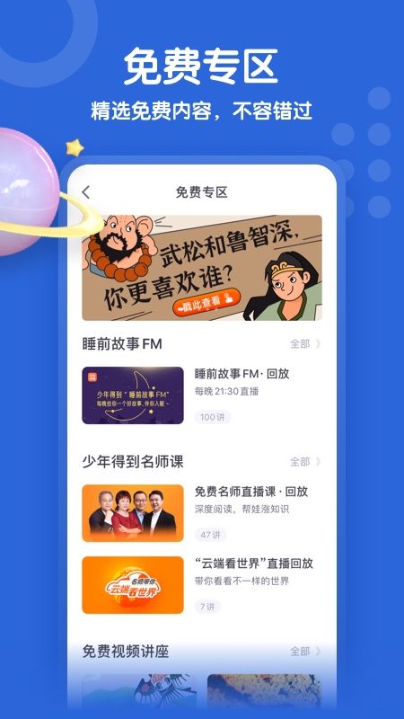 少年得到app图5