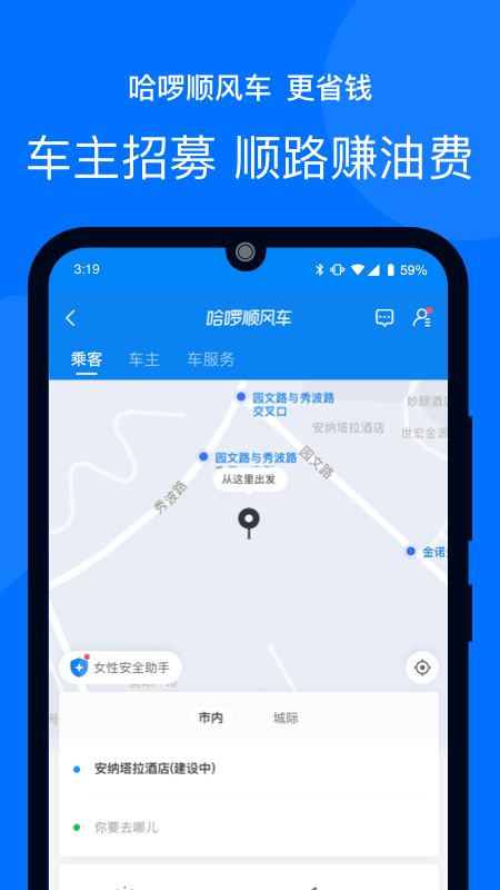 哈啰出行app图4
