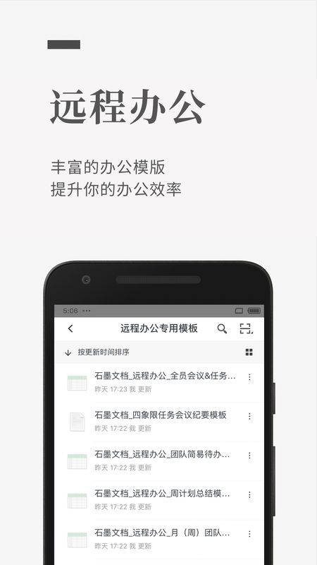 石墨文档app图1