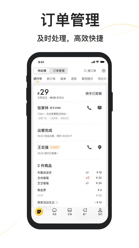 美团外卖商家版app图1